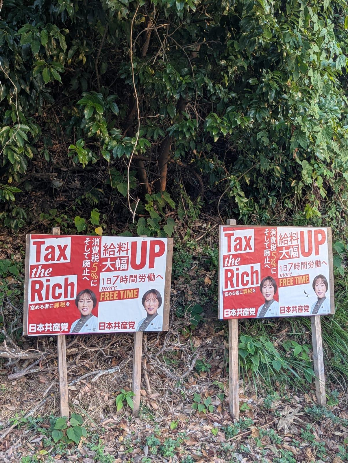 Des affiches de campagne électorale de la candidate du Parti Communiste du Japon